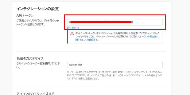 APIトークンの発行