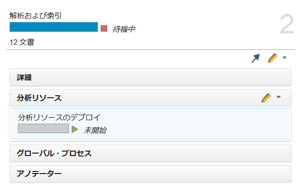 WEXAC：デプロイを実施