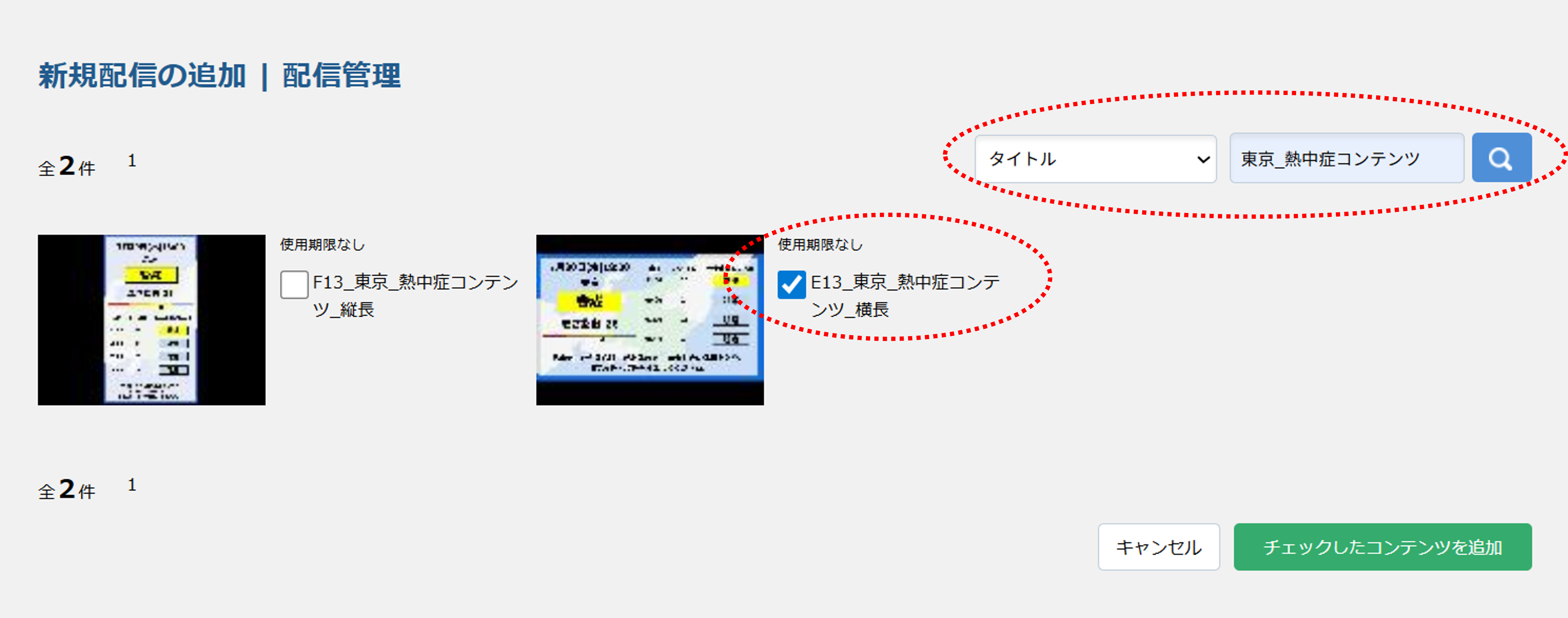 コンテンツ選択画面